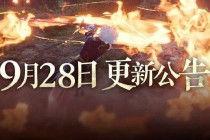 9月永劫无间爆料最新消息,神秘角色登场,全新玩法即将解锁!