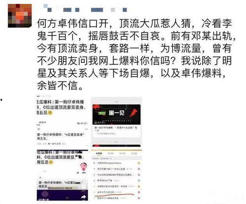 卓伟最新爆料顶流视频,顶流明星私密视频曝光,真相令人震惊!