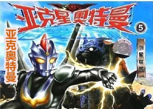 奥特曼亚克最新爆料,神秘力量觉醒,宇宙和平面临新挑战!